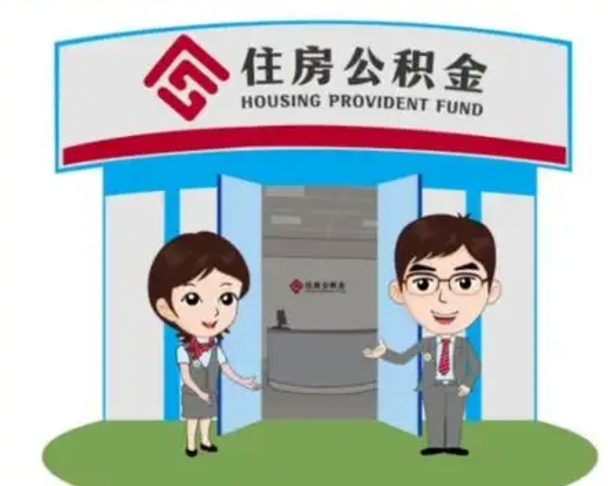 重庆市公积金怎样可以全部取（住房公积金怎么全部取）